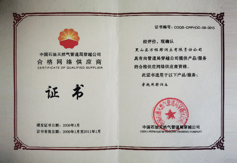 Qualified Network Supplier of China Petroleum Pipeline Bureau Crossing Company